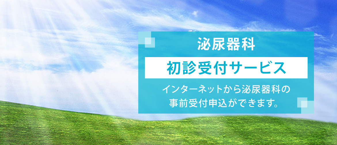 福山市鞆町鞆の内科、外科、泌尿器科